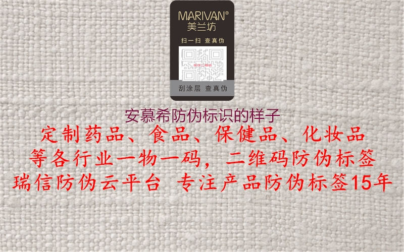 安慕希防伪标识的样子1.jpg