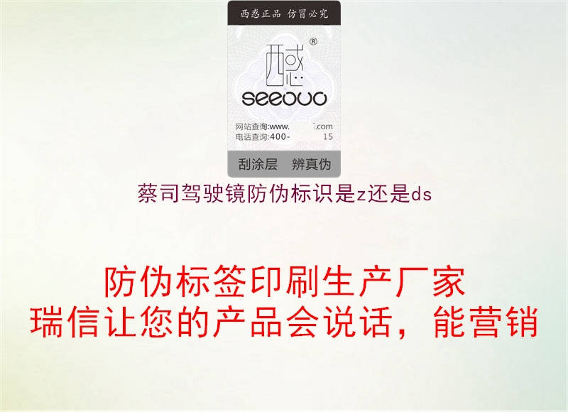 蔡司驾驶镜防伪标识是z还是ds3.jpg