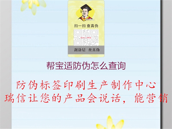 帮宝适防伪怎么查询1.jpg