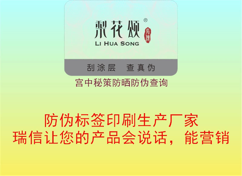 宫中秘策防晒防伪查询2.jpg