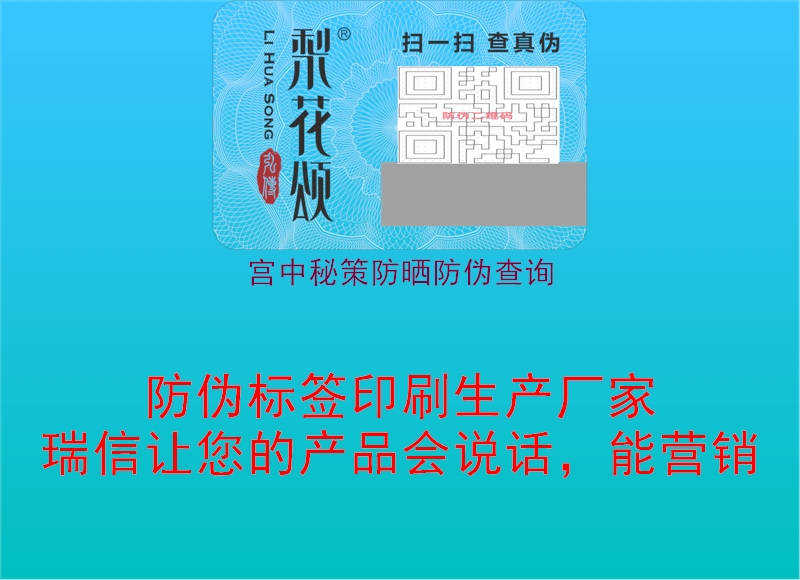 宫中秘策防晒防伪查询1.jpg