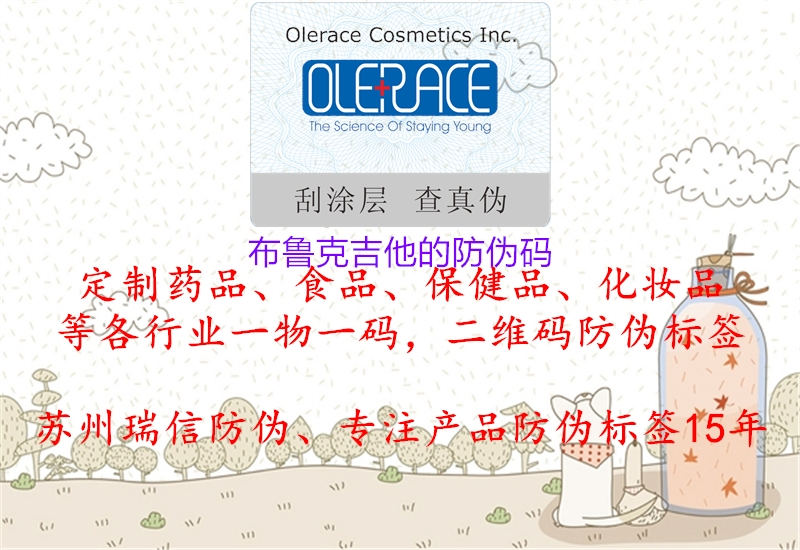 布鲁克吉他的防伪码2.jpg