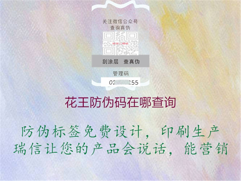 花王防伪码在哪查询1.jpg