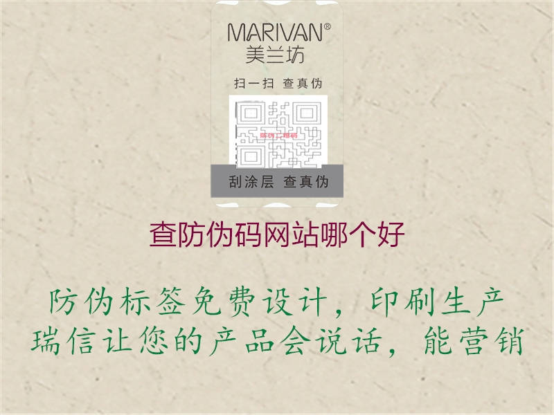 查防伪码网站哪个好3.jpg