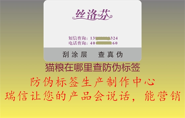 猫粮在哪里查防伪标签1.jpg