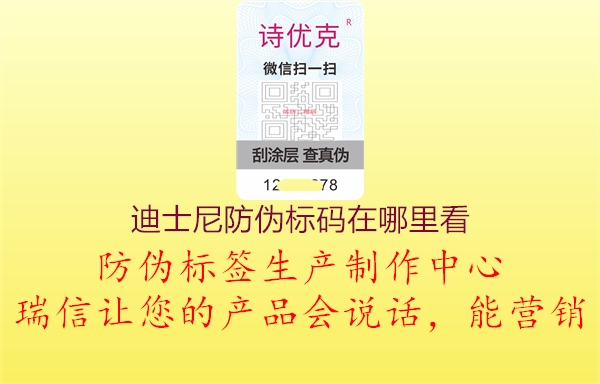 迪士尼防伪标码在哪里看2.jpg
