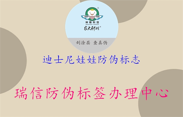 迪士尼娃娃防伪标志1.jpg