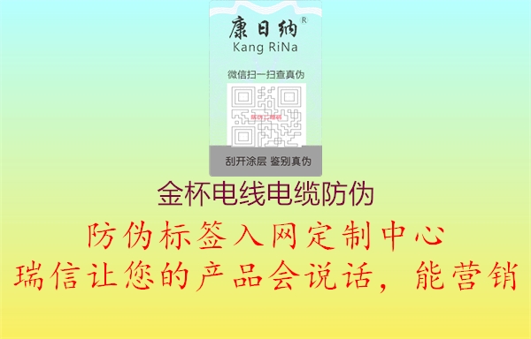 金杯电线电缆防伪1.jpg