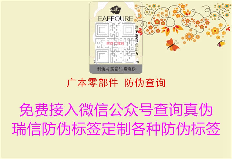 广本零部件 防伪查询3.jpg