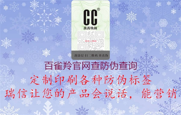 百雀羚官网查防伪查询2.jpg