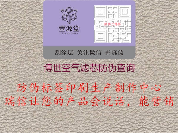 博世空气滤芯防伪查询3.jpg