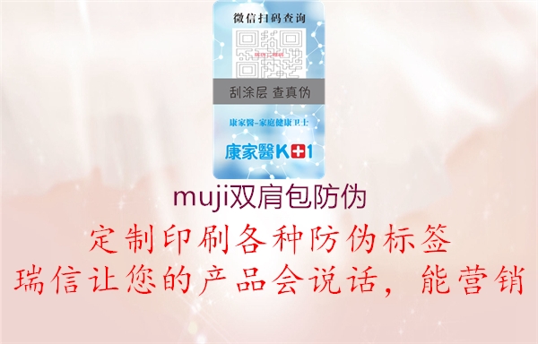 muji双肩包防伪2.jpg