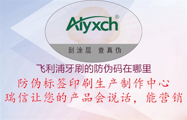 飞利浦牙刷的防伪码在哪里1.jpg