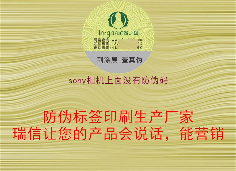 sony相机上面没有防伪码2.jpg