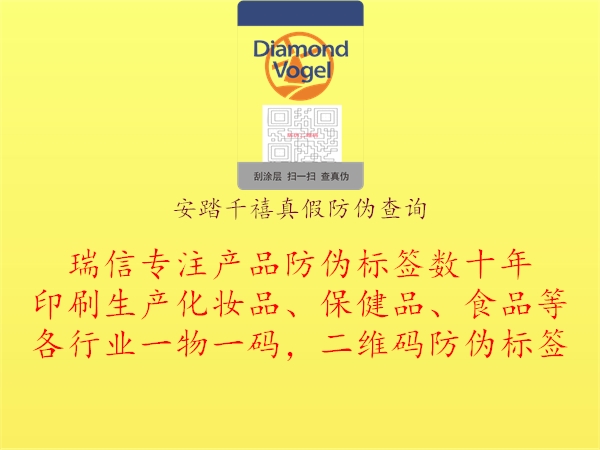 安踏千禧真假防伪查询2.jpg