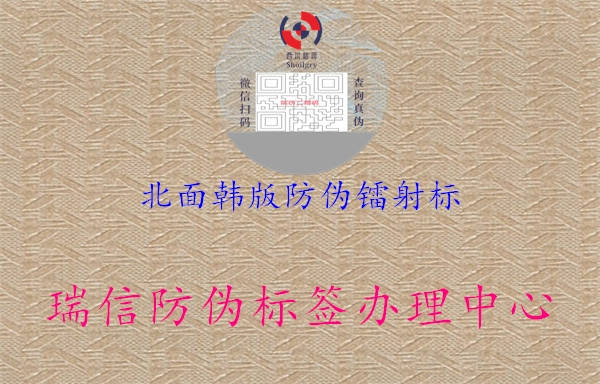 北面韩版防伪镭射标1.jpg
