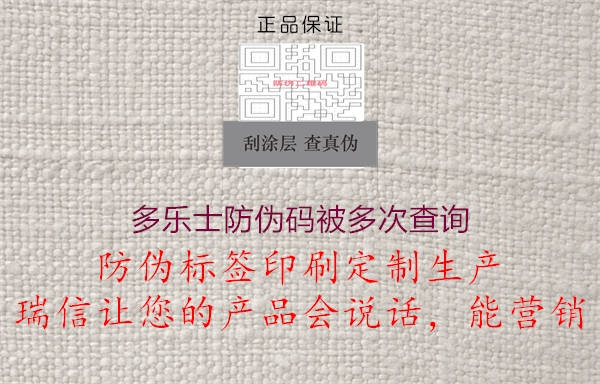 多乐士防伪码被多次查询1.jpg