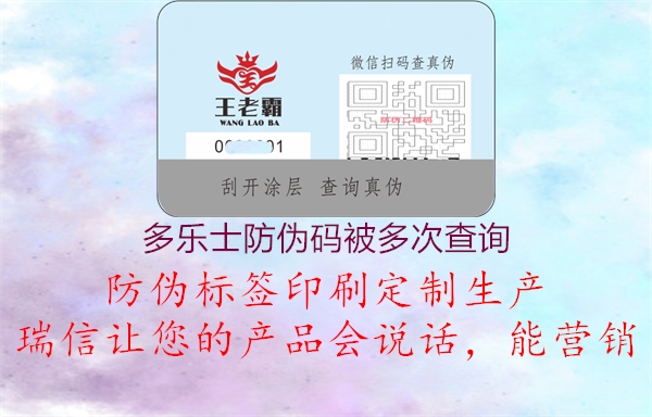 多乐士防伪码被多次查询2.jpg