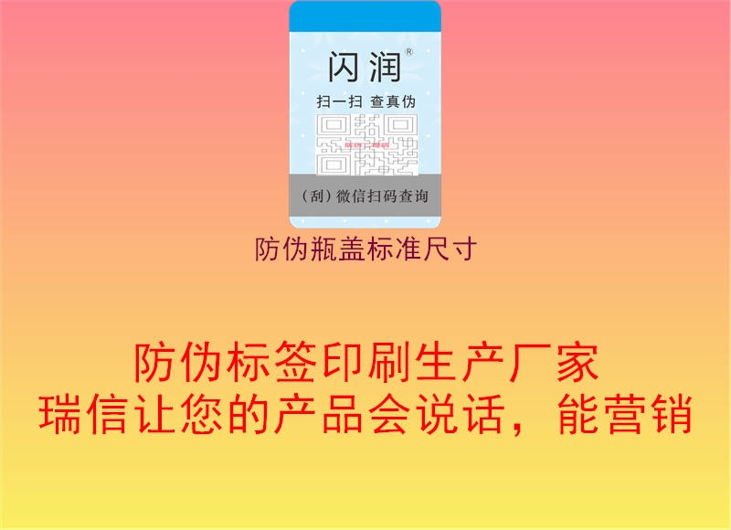 防伪瓶盖标准尺寸3.jpg