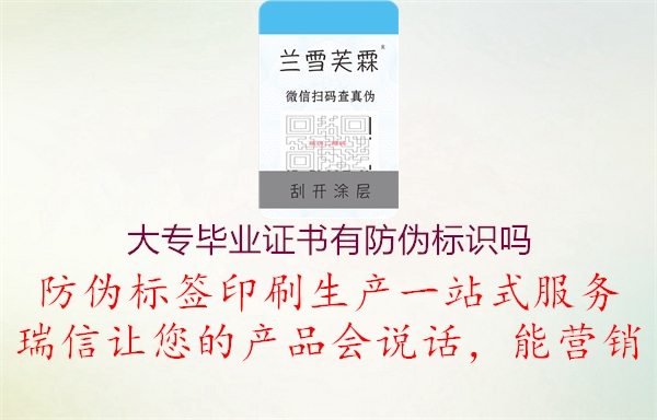 大专毕业证书有防伪标识吗1.jpg