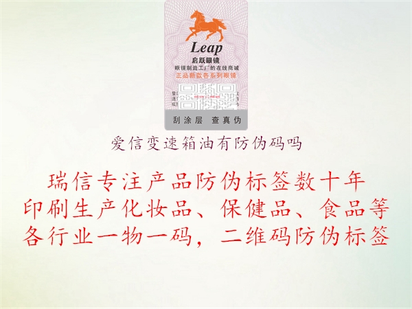 爱信变速箱油有防伪码吗1.jpg