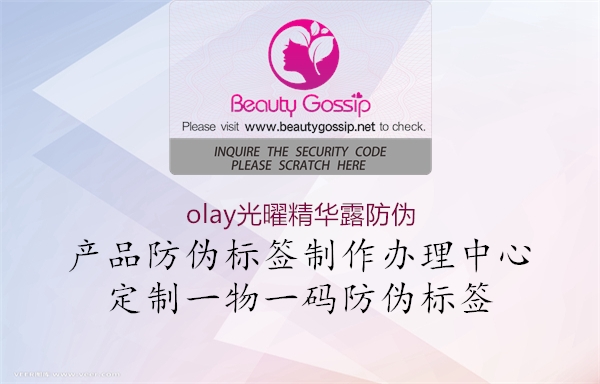 olay光曜精华露防伪2.jpg