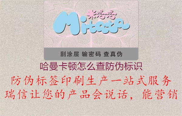 哈曼卡顿怎么查防伪标识1.jpg