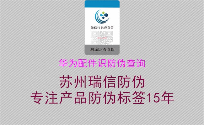 华为配件识防伪查询1.jpg