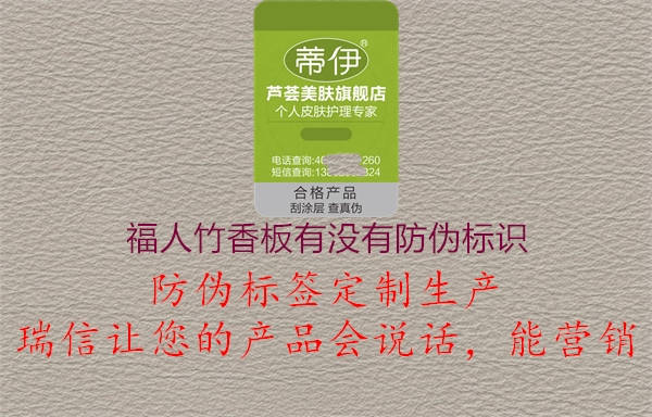 福人竹香板有没有防伪标识2.jpg