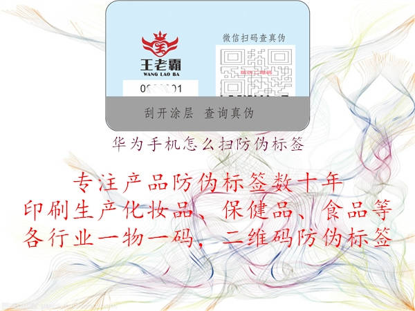 华为手机怎么扫防伪标签1.jpg
