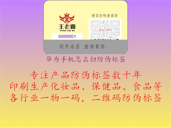 华为手机怎么扫防伪标签2.jpg