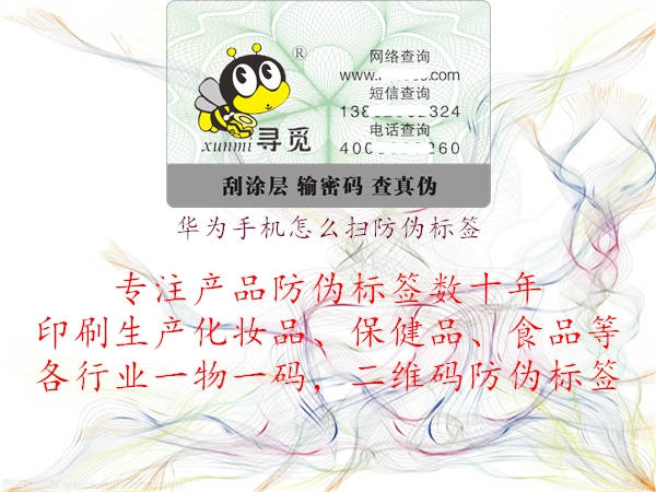 华为手机怎么扫防伪标签3.jpg