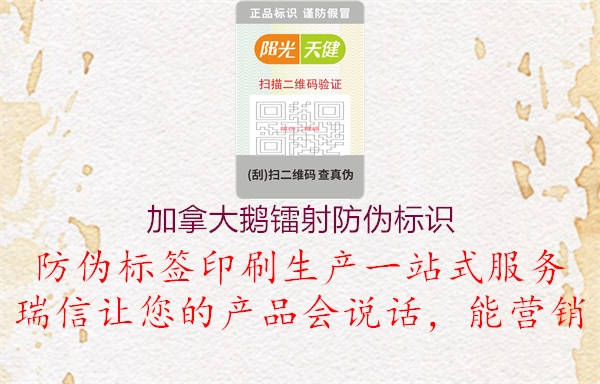 加拿大鹅镭射防伪标识2.jpg