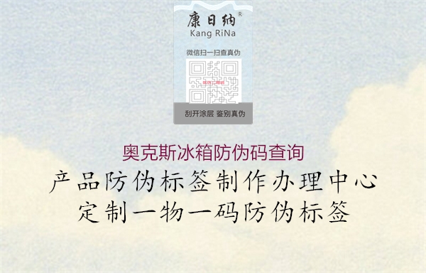 奥克斯冰箱防伪码查询2.jpg