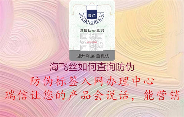 海飞丝如何查询防伪1.jpg