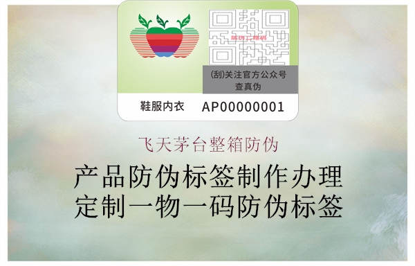 飞天茅台整箱防伪2.jpg