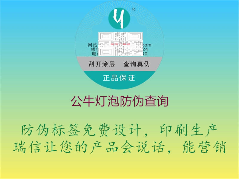 公牛灯泡防伪查询1.jpg