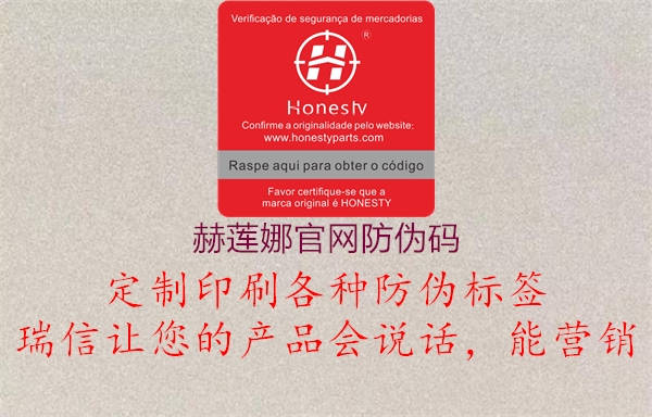 赫莲娜官网防伪码2.jpg