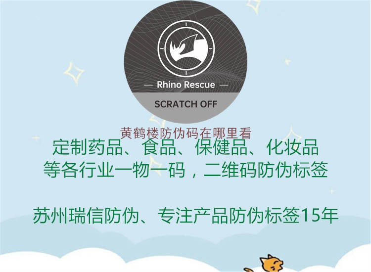 黄鹤楼防伪码在哪里看1.jpg