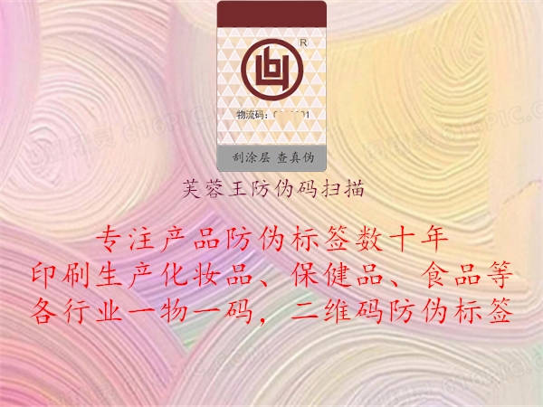 芙蓉王防伪码扫描1.jpg
