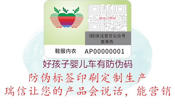 好孩子婴儿车有防伪码2.jpg