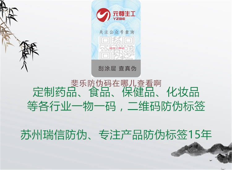 斐乐防伪码在哪儿查看啊1.jpg