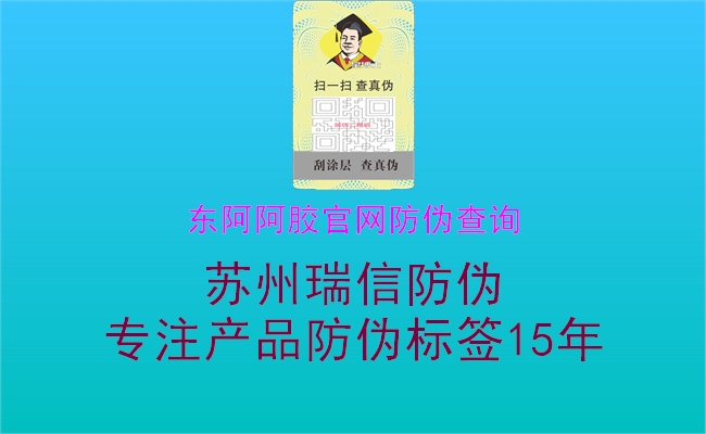 东阿阿胶官网防伪查询1.jpg