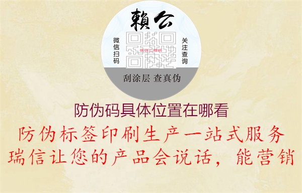 防伪码具体位置在哪看2.jpg