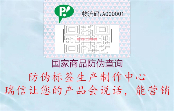 国家商品防伪查询2.jpg