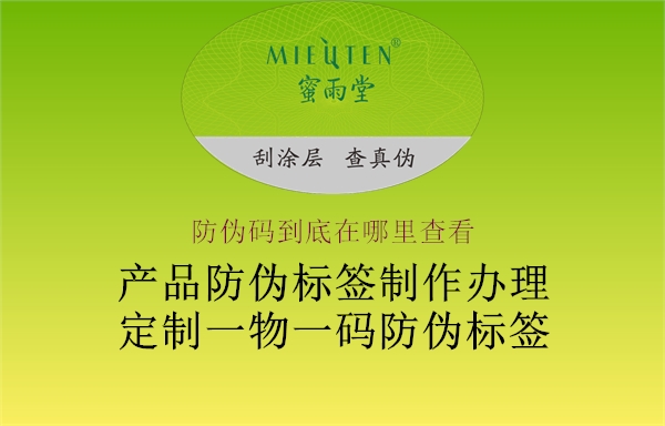 防伪码到底在哪里查看1.jpg