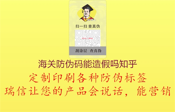 海关防伪码能造假吗知乎2.jpg