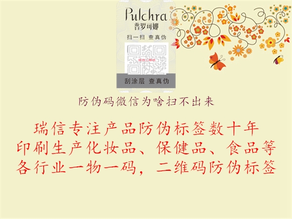 防伪码微信为啥扫不出来2.jpg