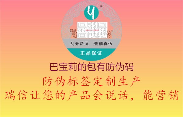 巴宝莉的包有防伪码3.jpg