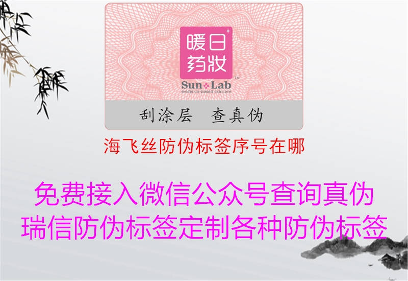 海飞丝防伪标签序号在哪1.jpg